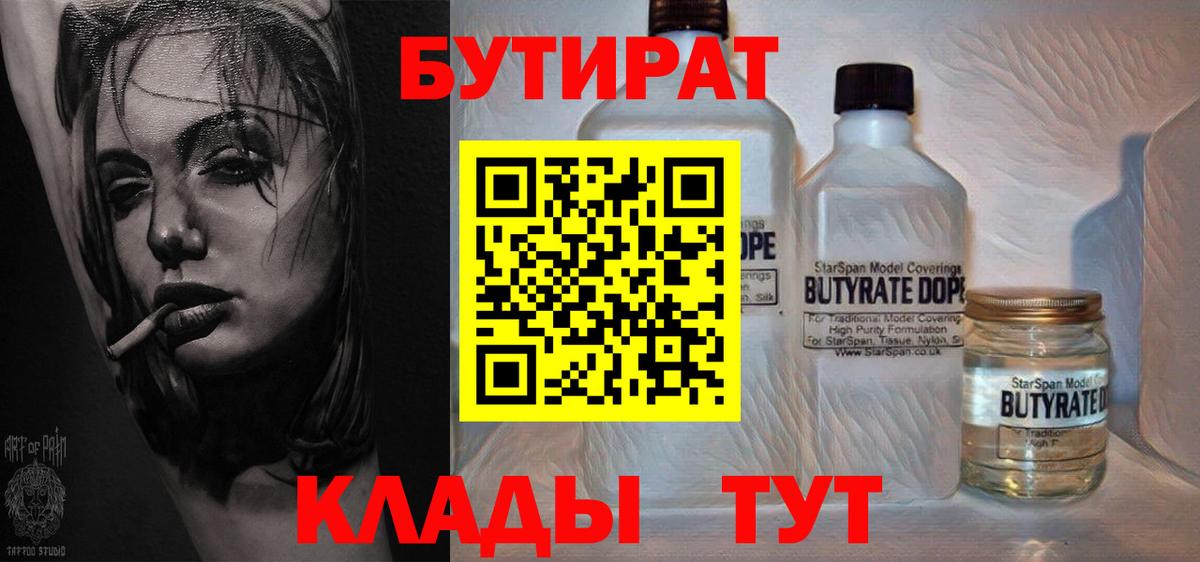 БУТИРАТ 99%  Вход с VPN  Асбест 