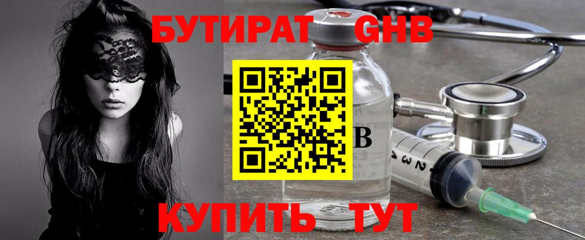 БУТИРАТ оксибутират Асбест