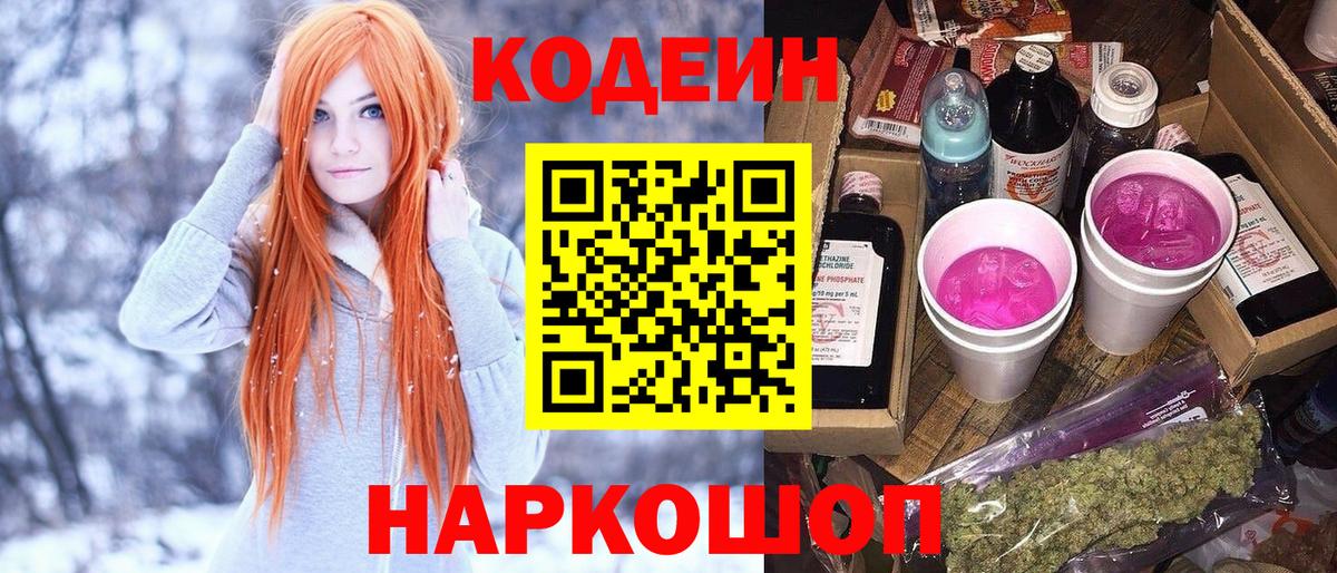 Codein Purple Drank Асбест
