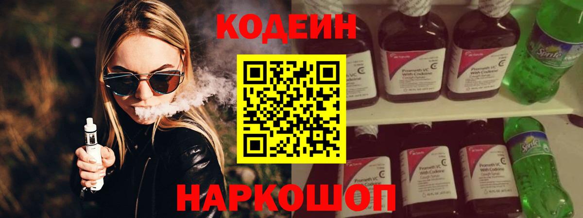 Кодеин Purple Drank  Кодеин Purple Drank  Асбест  Вход с VPN 