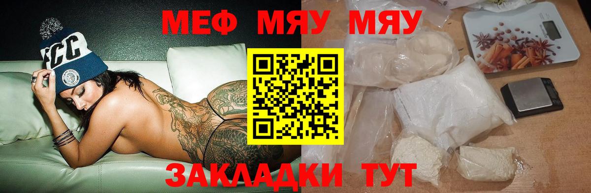 МЕФ VHQ  Вход с VPN  МЯУ-МЯУ  МЕФ mephedrone  Асбест 