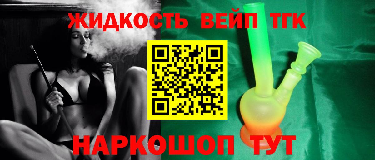 закладки  ТГК вейп  Вход с VPN  Асбест 