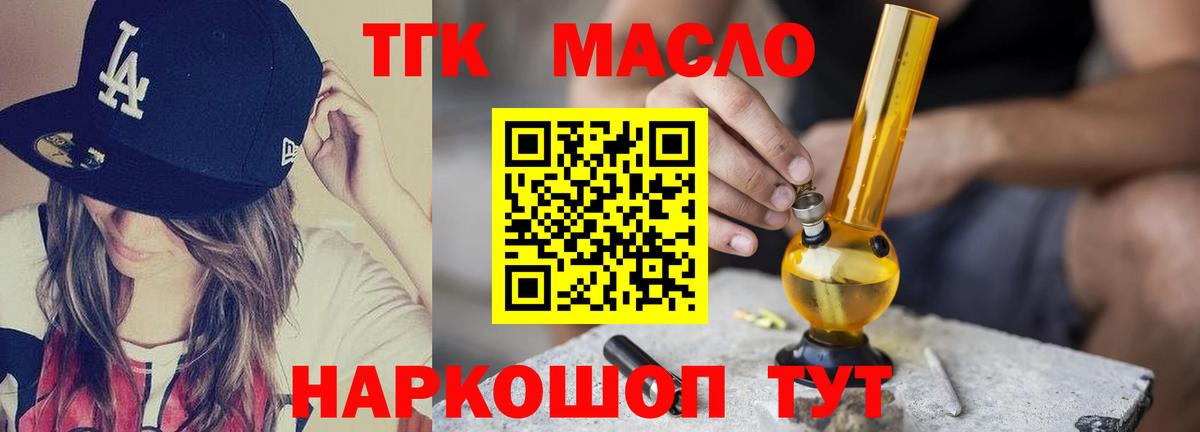 Дистиллят ТГК гашишное масло Асбест